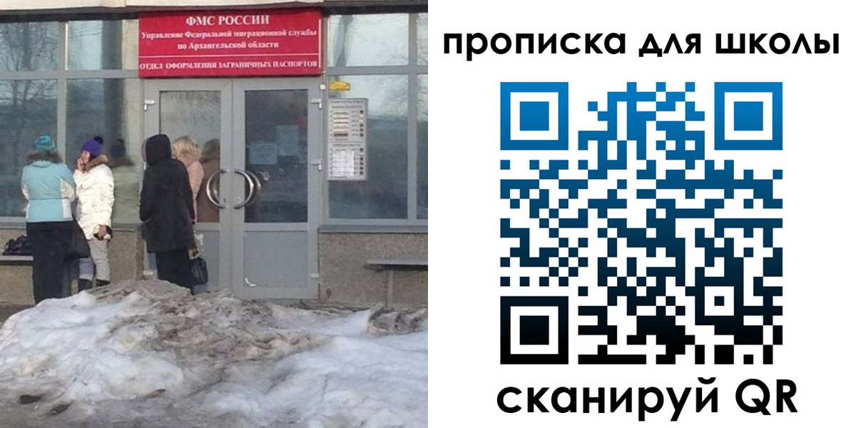прописка для школы в Осташкове
