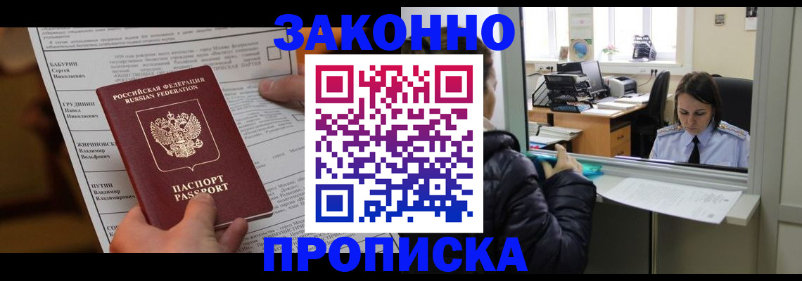 прописка штамп в Осташкове
