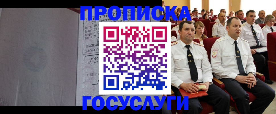 временная прописка в Осташкове